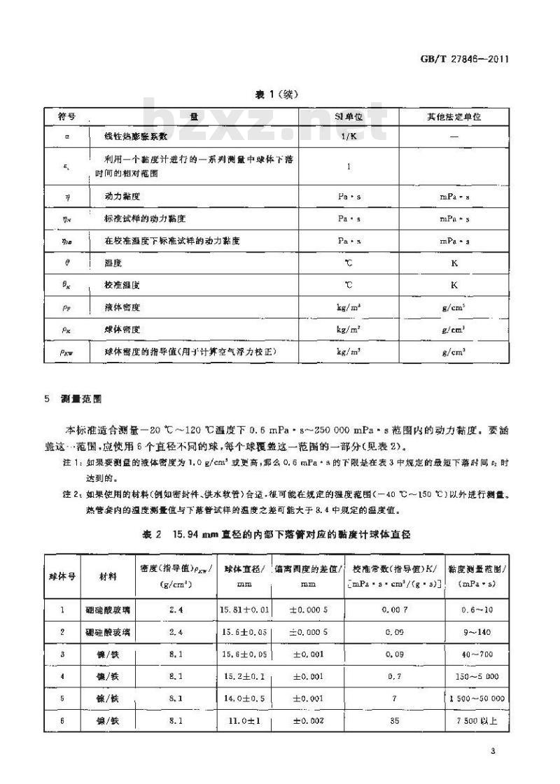 GB/T 27846-2011 化学品 黏度测定Hoppler落球式黏度计法