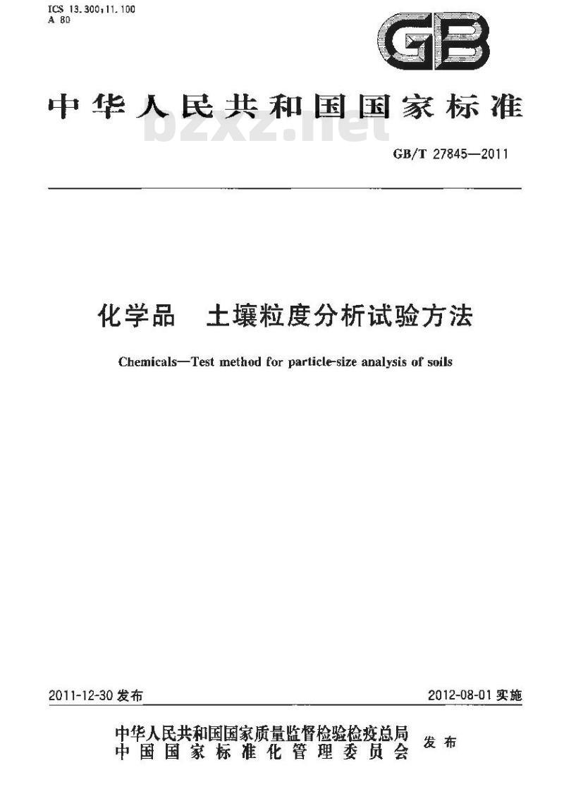 GB/T 27845-2011 化学品 土壤粒度分析试验方法
