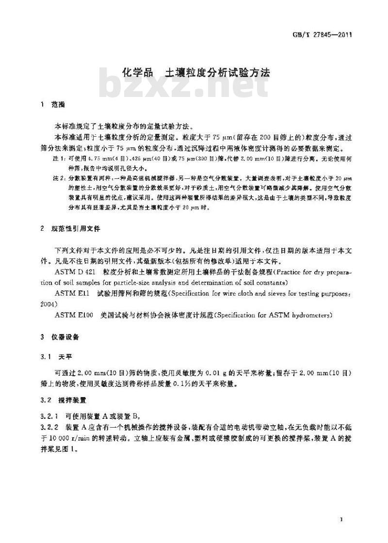 GB/T 27845-2011 化学品 土壤粒度分析试验方法