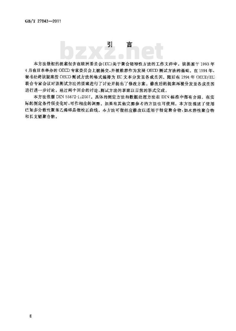 GB/T 27843-2011 化学品 聚合物低分子量组分含量测定 凝胶渗透色谱法(GPC)