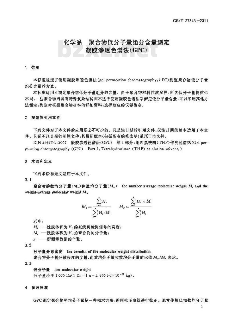 GB/T 27843-2011 化学品 聚合物低分子量组分含量测定 凝胶渗透色谱法(GPC)