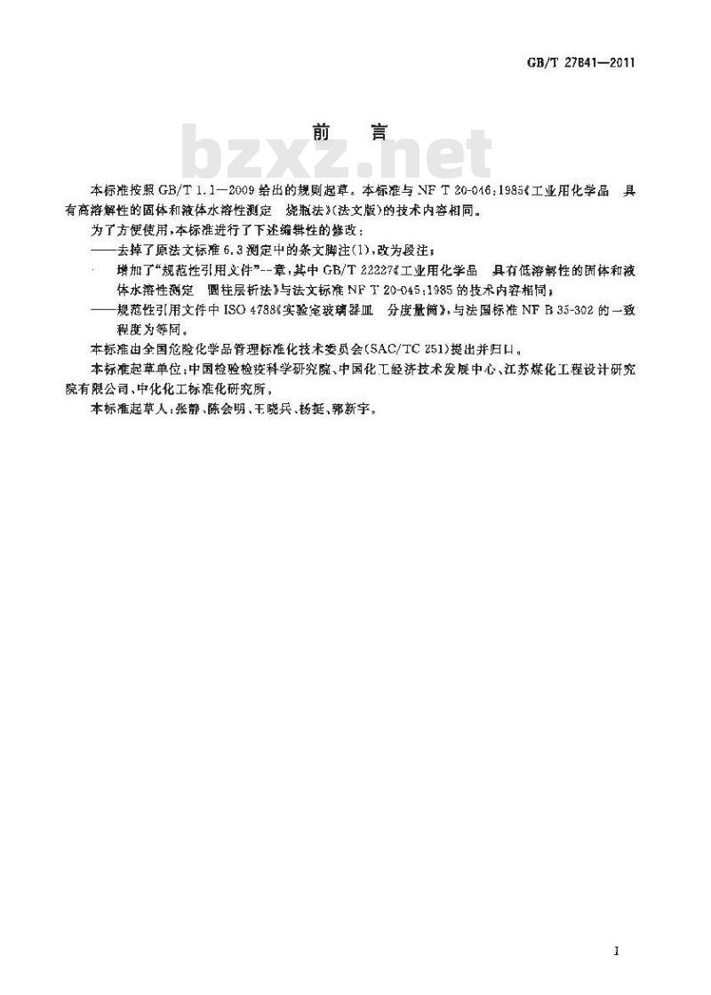 GB/T 27841-2011 工业用化学品 具有高溶解性的固体和液体水溶性测定 烧瓶法