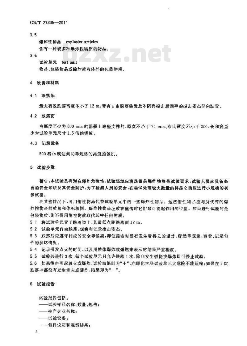 GB/T 27835-2011 化学品危险性分类试验方法 12m跌落试验