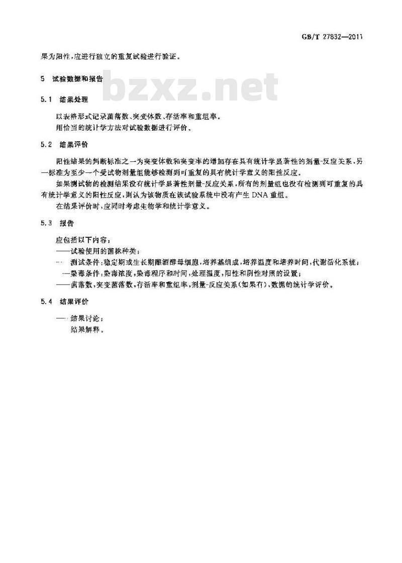 GB/T 27832-2011 化学品 遗传毒性 酿酒酵母菌有丝分裂重组试验方法