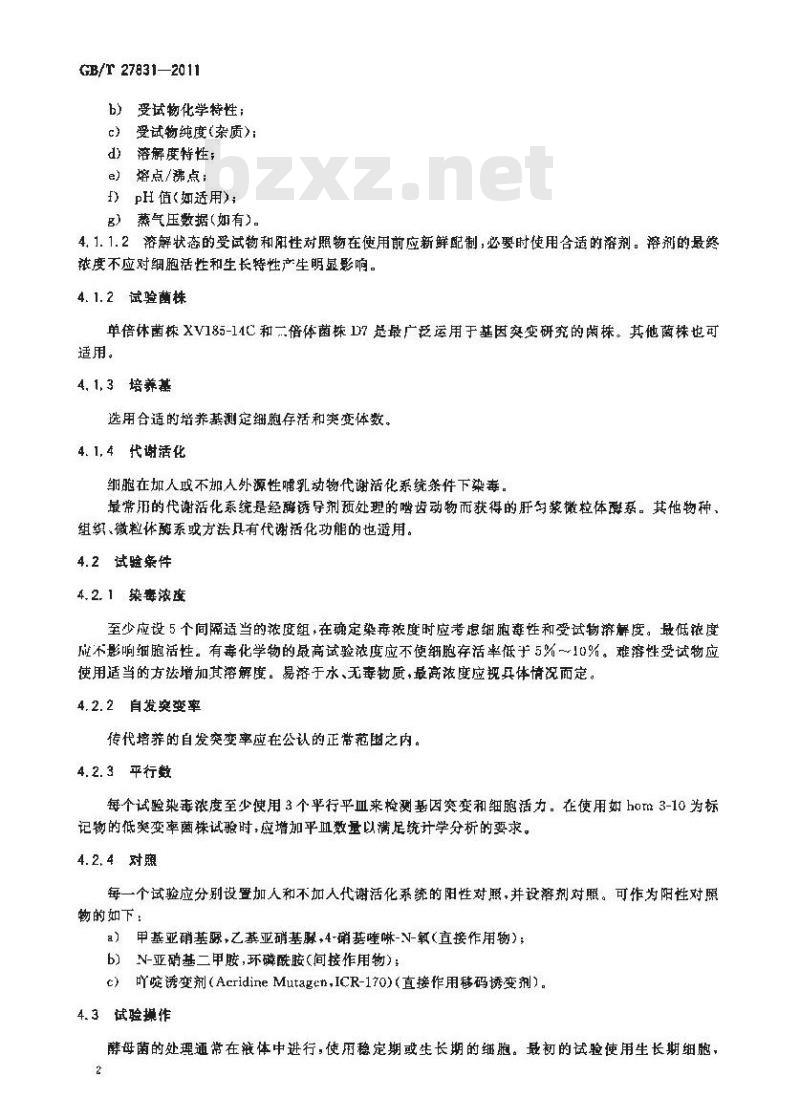 GB/T 27831-2011 化学品 遗传毒性 酿酒酵母菌基因突变试验方法