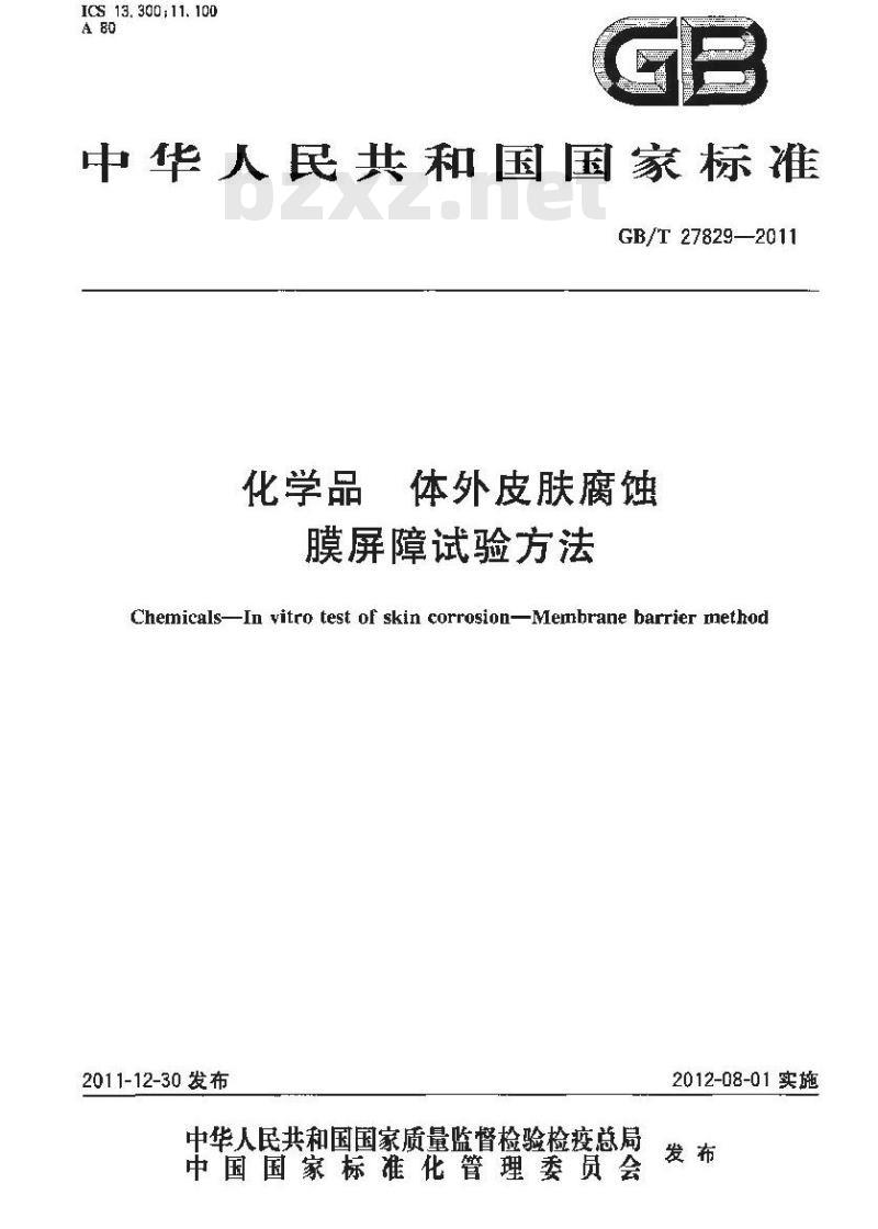 GB/T 27829-2011 化学品 体外皮肤腐蚀 膜屏障试验方法