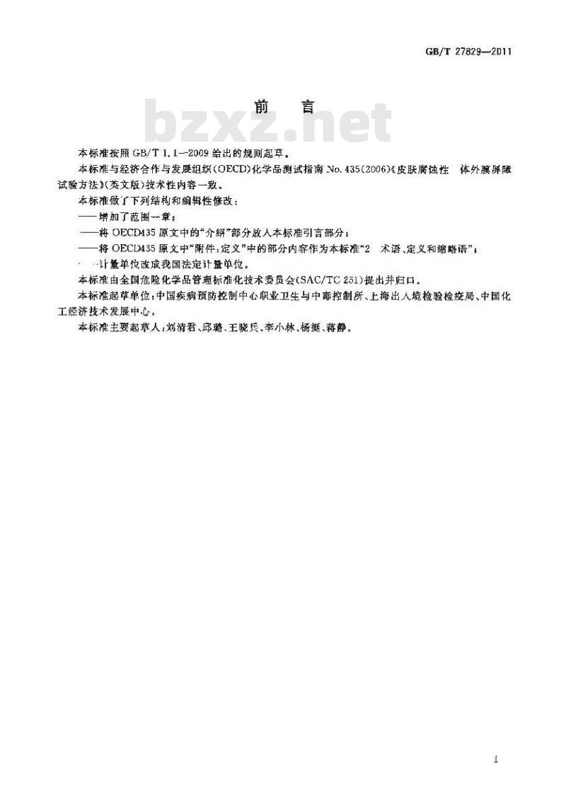 GB/T 27829-2011 化学品 体外皮肤腐蚀 膜屏障试验方法