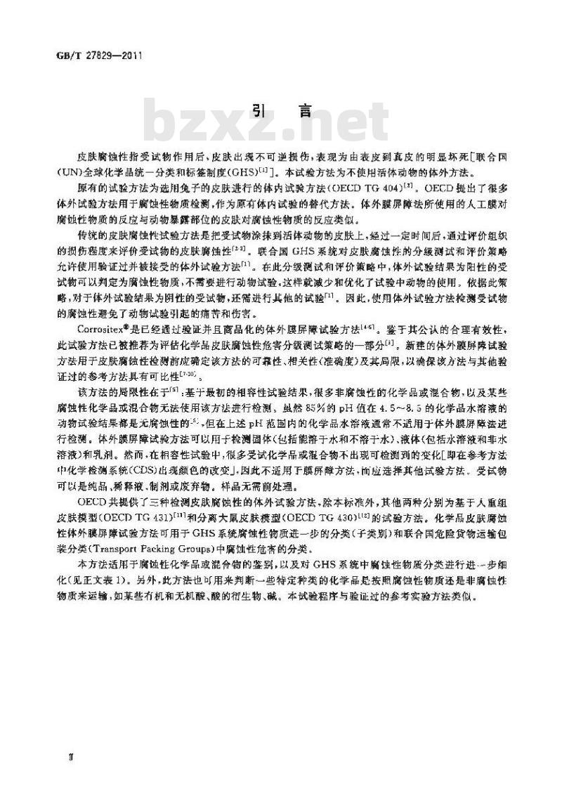 GB/T 27829-2011 化学品 体外皮肤腐蚀 膜屏障试验方法