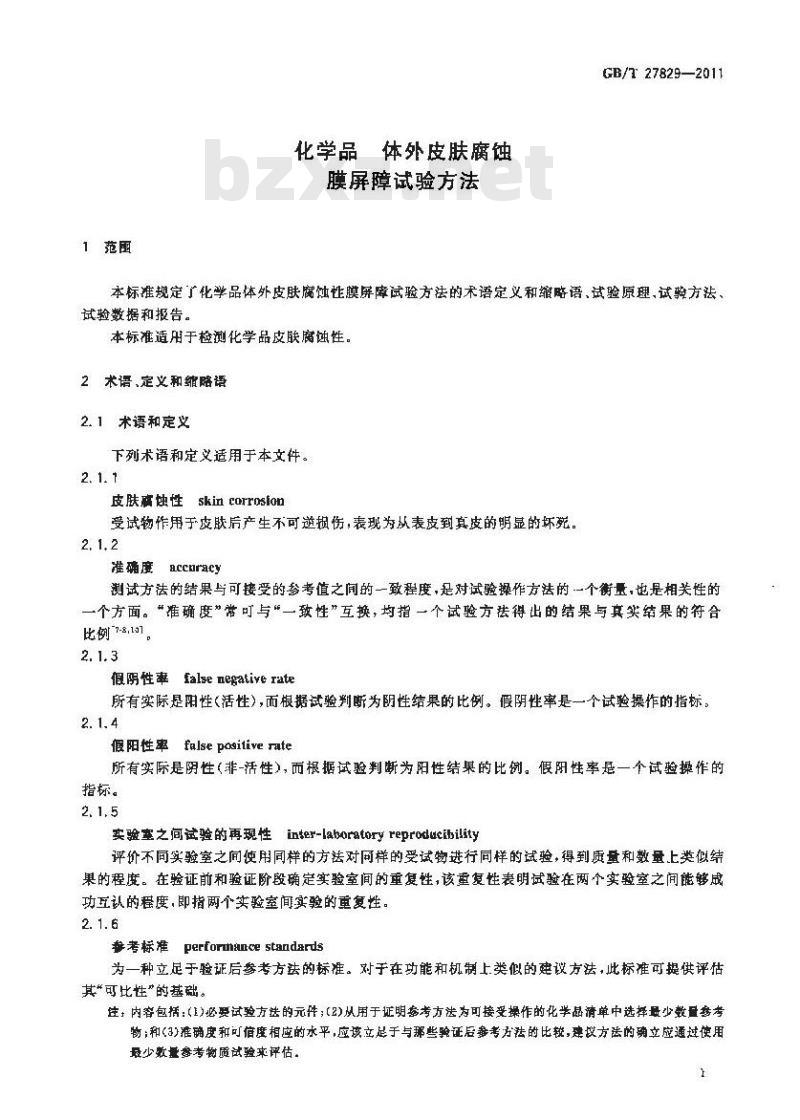 GB/T 27829-2011 化学品 体外皮肤腐蚀 膜屏障试验方法