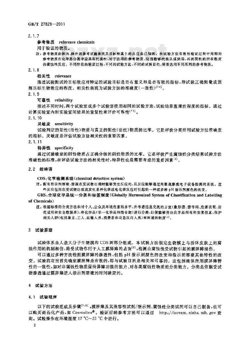 GB/T 27829-2011 化学品 体外皮肤腐蚀 膜屏障试验方法
