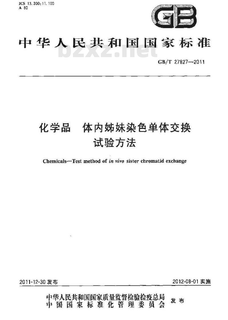 GB/T 27827-2011 化学品 体内姊妹染色单体交换试验方法