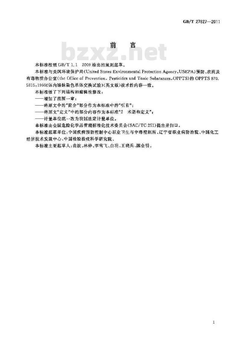 GB/T 27827-2011 化学品 体内姊妹染色单体交换试验方法