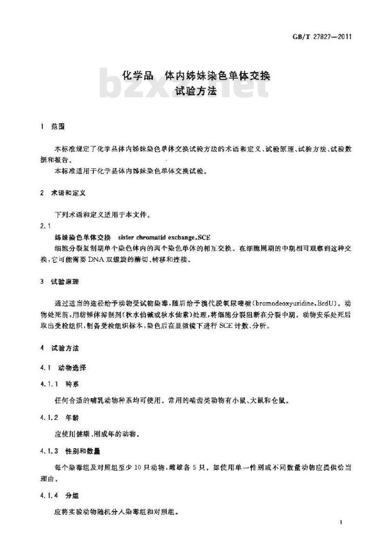 GB/T 27827-2011 化学品 体内姊妹染色单体交换试验方法