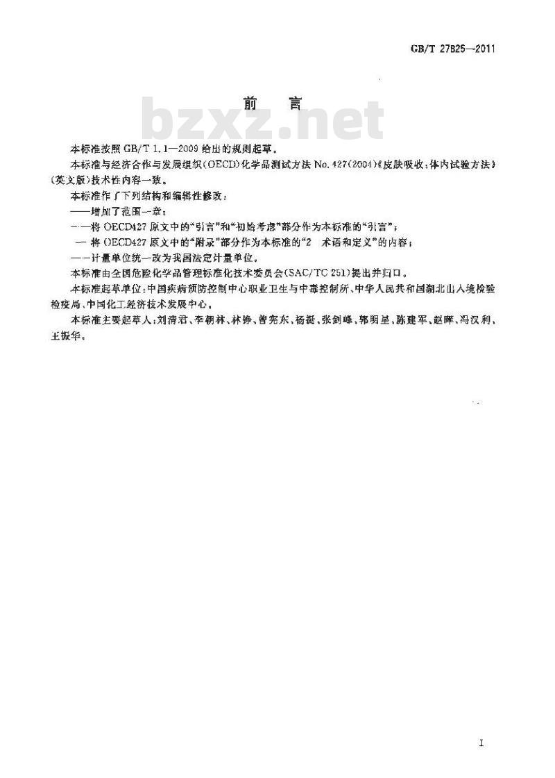 GB/T 27825-2011 化学品 皮肤吸收 体内试验方法