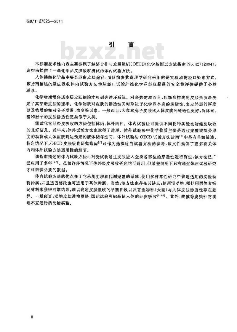 GB/T 27825-2011 化学品 皮肤吸收 体内试验方法