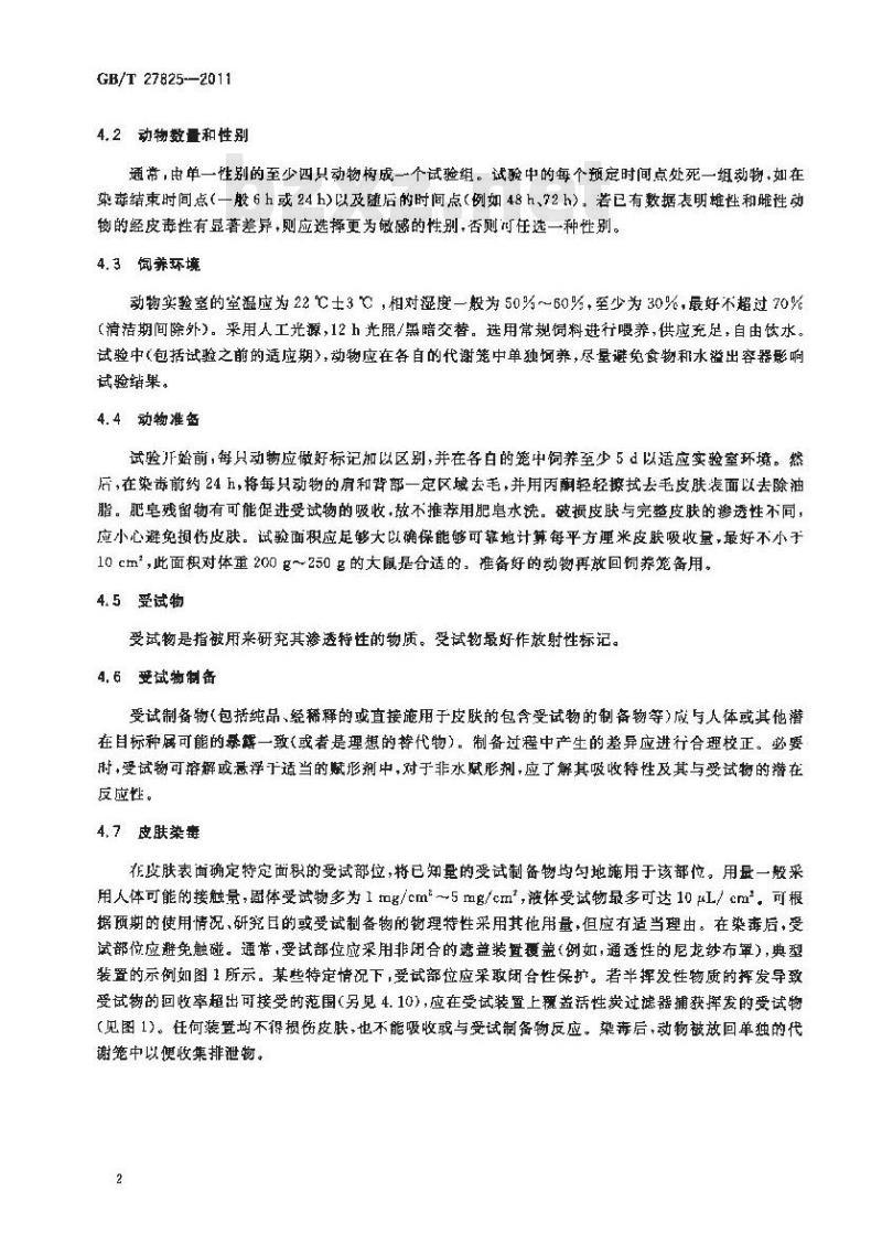 GB/T 27825-2011 化学品 皮肤吸收 体内试验方法