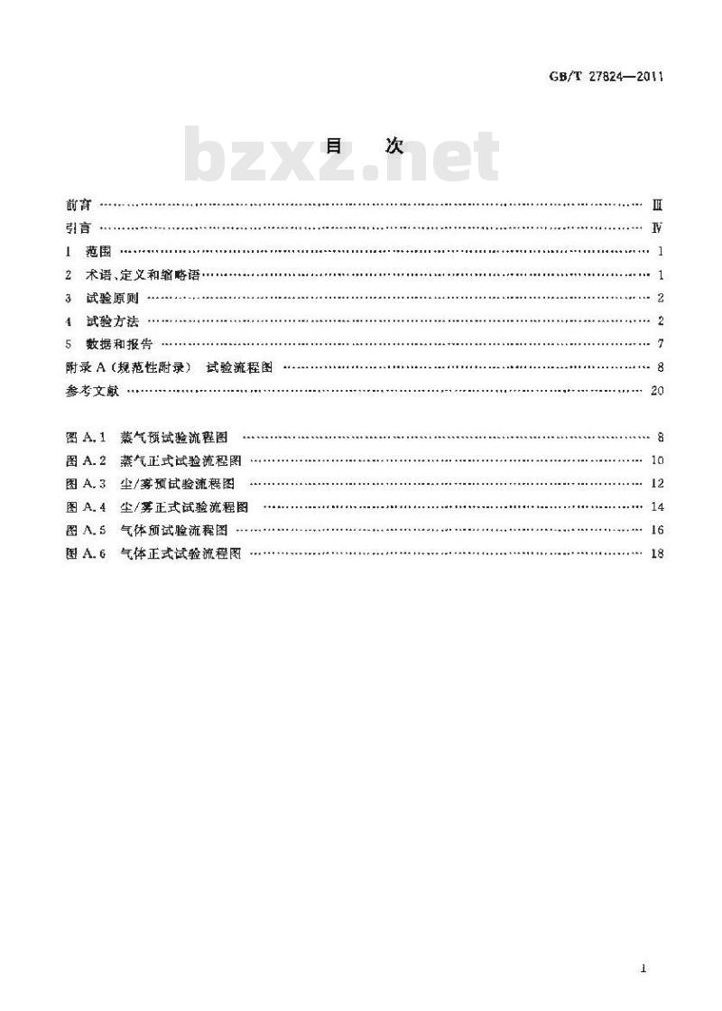 GB/T 27824-2011 化学品 急性吸入毒性 固定浓度试验方法