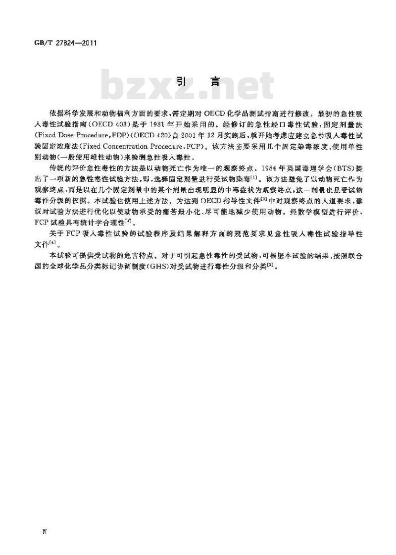 GB/T 27824-2011 化学品 急性吸入毒性 固定浓度试验方法