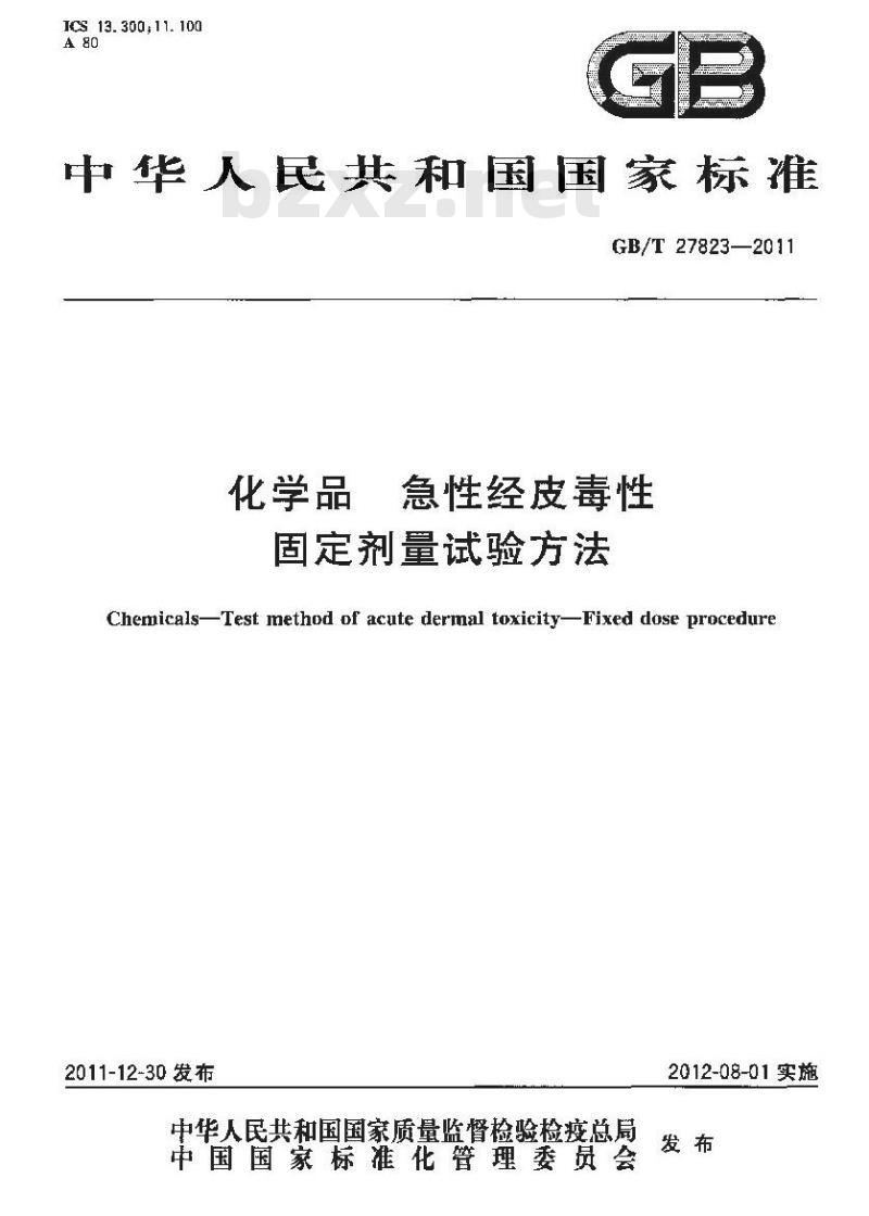 GB/T 27823-2011 化学品 急性经皮毒性 固定剂量试验方法