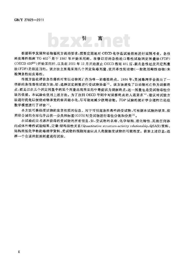 GB/T 27823-2011 化学品 急性经皮毒性 固定剂量试验方法