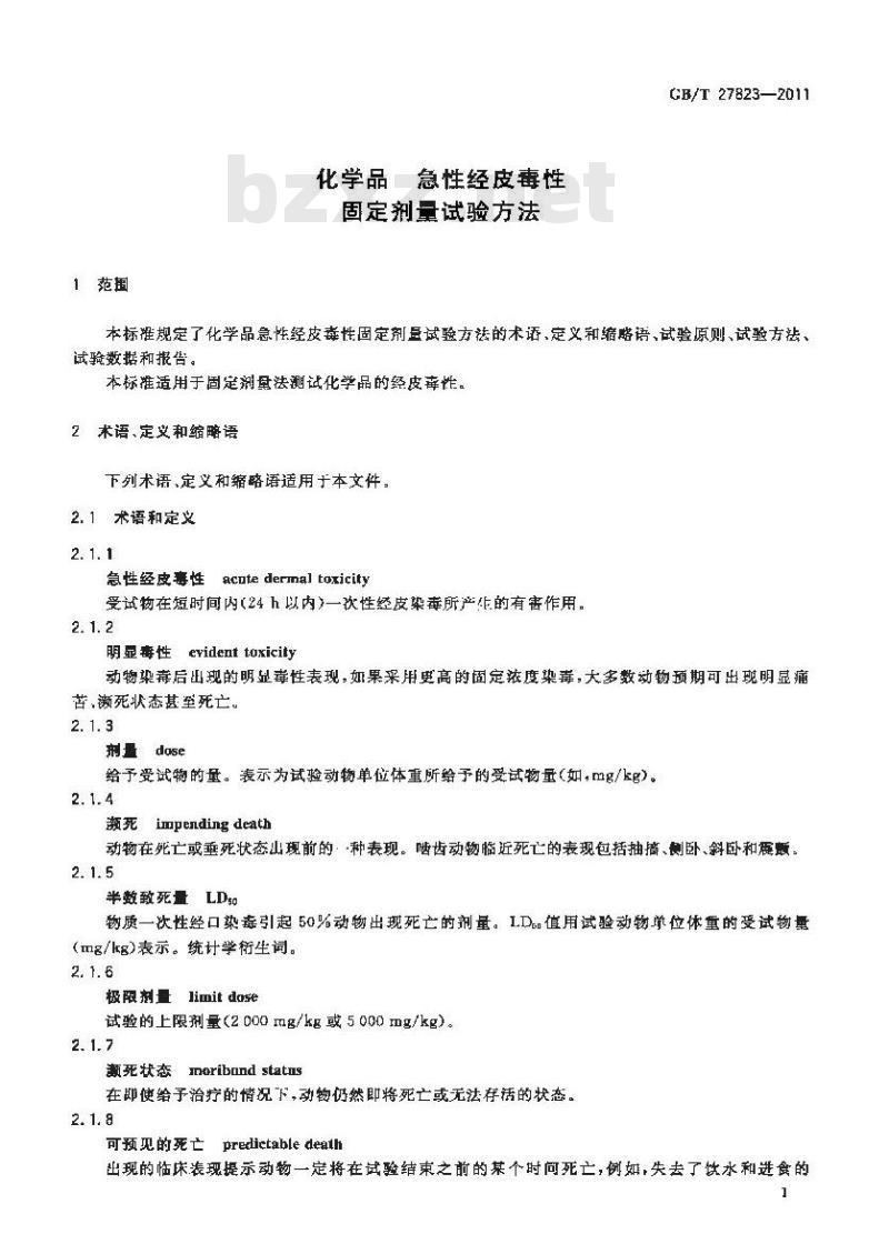 GB/T 27823-2011 化学品 急性经皮毒性 固定剂量试验方法