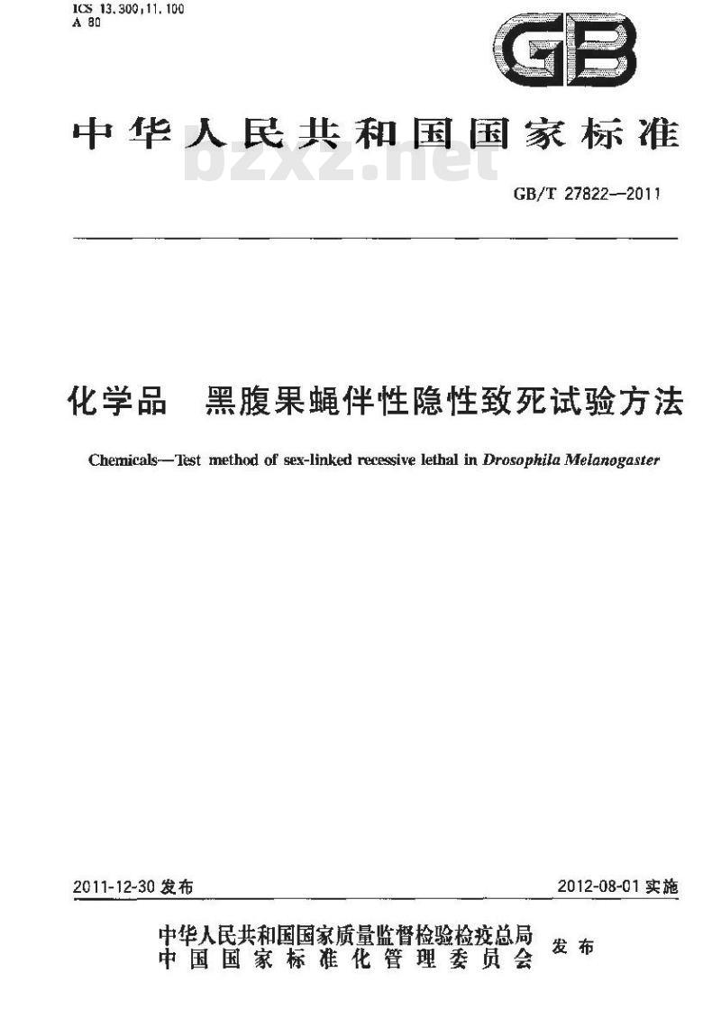 GB/T 27822-2011 化学品 黑腹果蝇伴性隐性致死试验方法