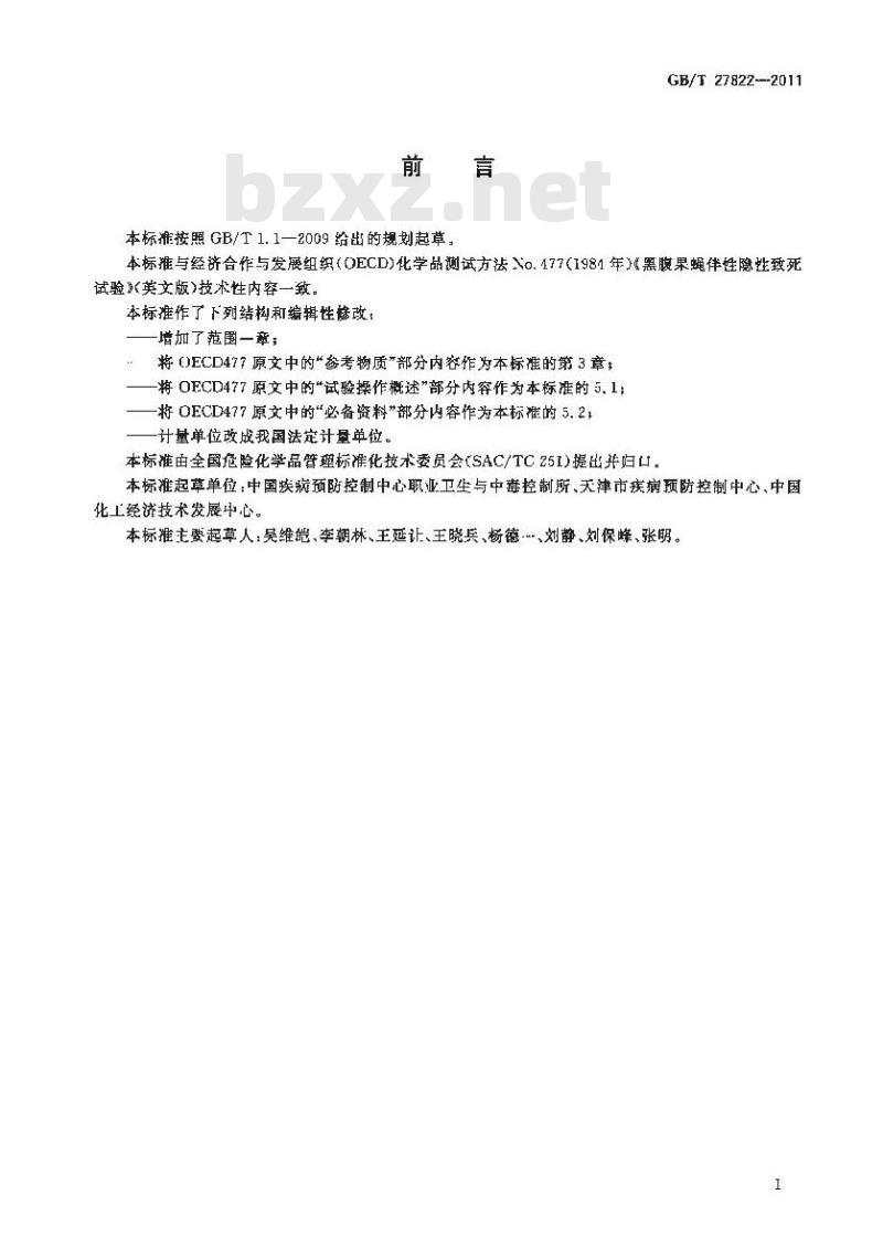GB/T 27822-2011 化学品 黑腹果蝇伴性隐性致死试验方法