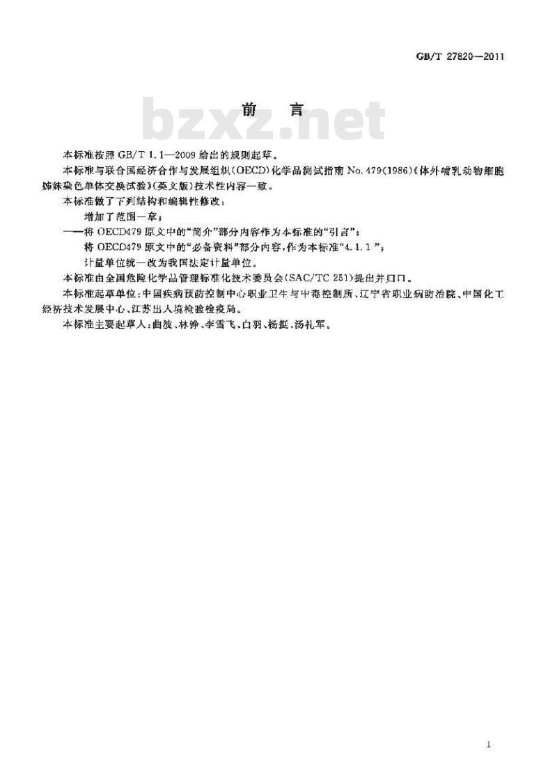 GB/T 27820-2011 化学品 体外哺乳动物细胞姊妹染色单体交换试验方法