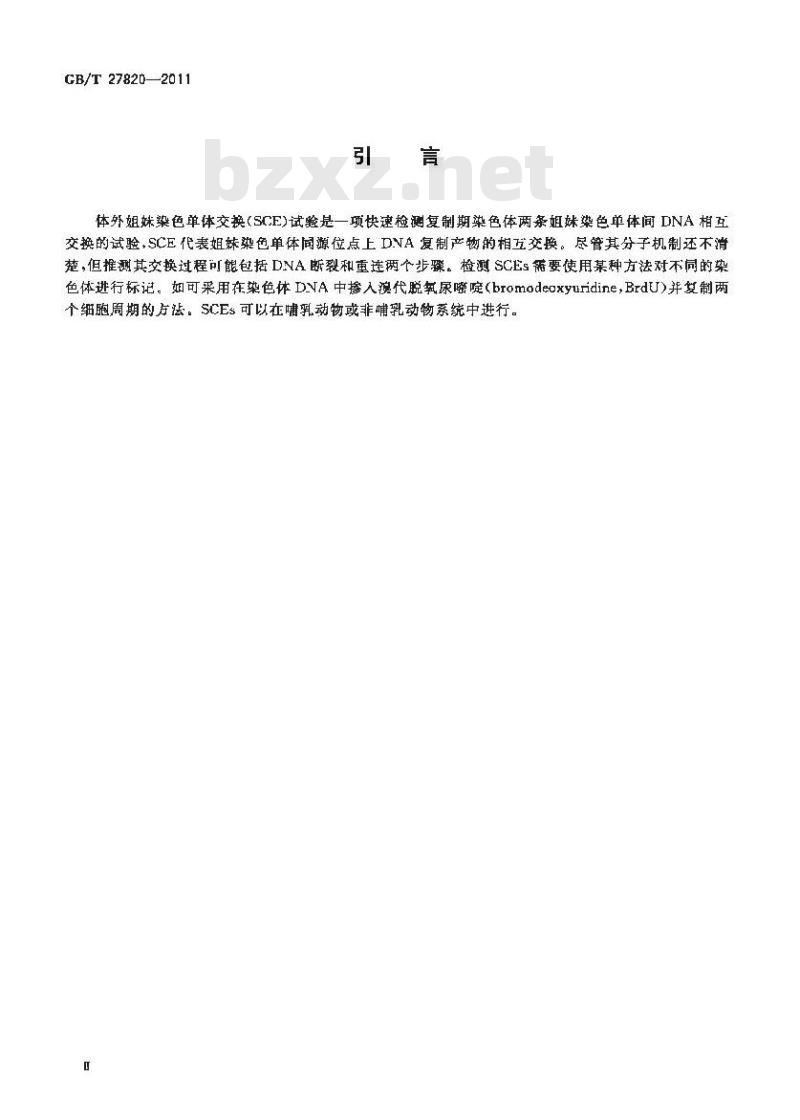 GB/T 27820-2011 化学品 体外哺乳动物细胞姊妹染色单体交换试验方法