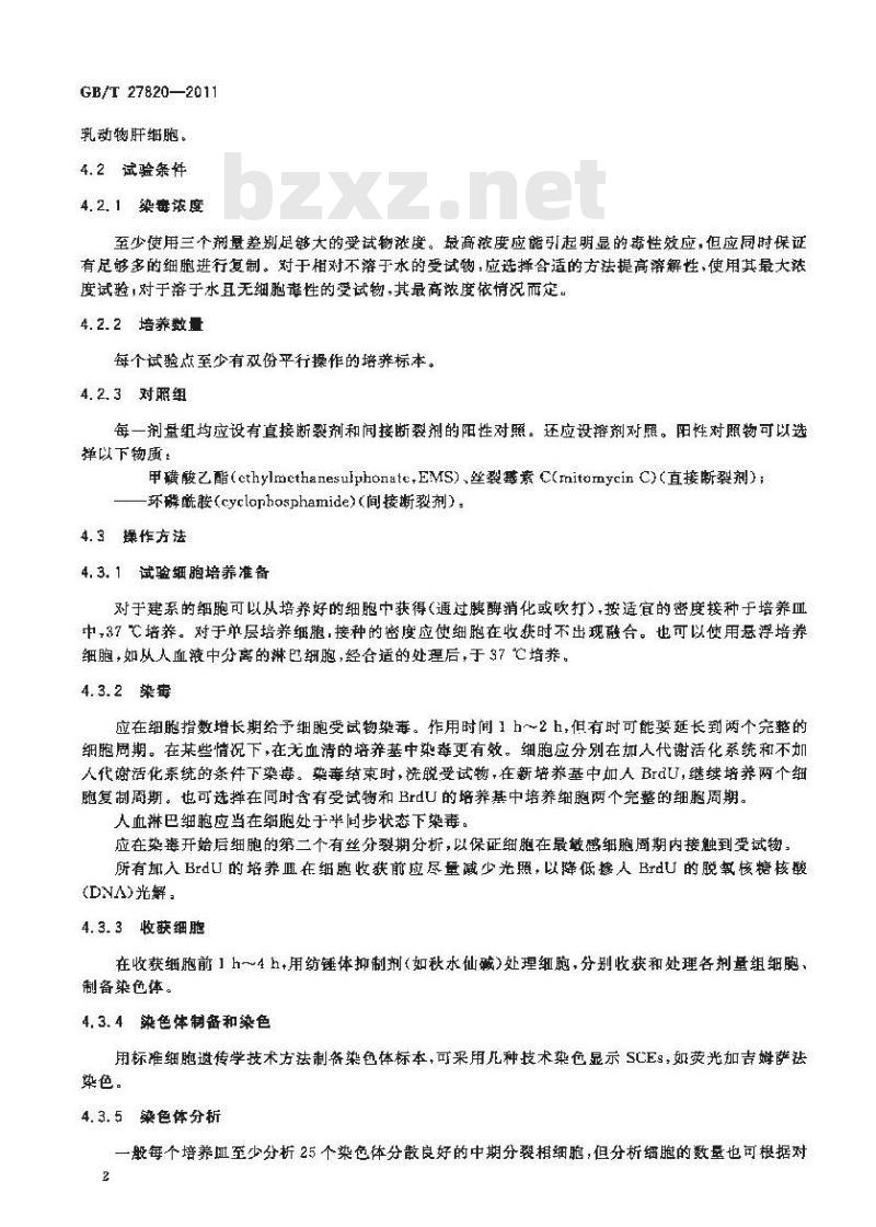 GB/T 27820-2011 化学品 体外哺乳动物细胞姊妹染色单体交换试验方法