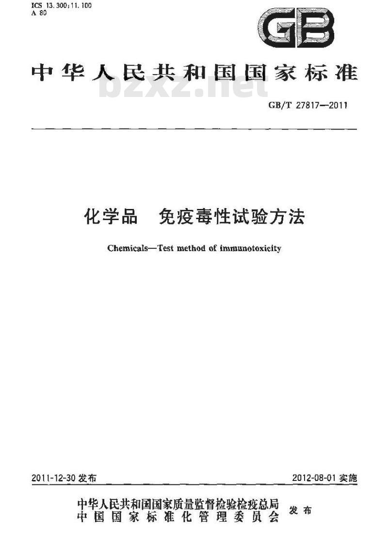 GB/T 27817-2011 化学品 免疫毒性试验方法