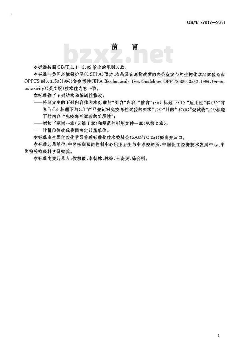 GB/T 27817-2011 化学品 免疫毒性试验方法
