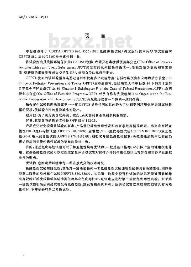 GB/T 27817-2011 化学品 免疫毒性试验方法
