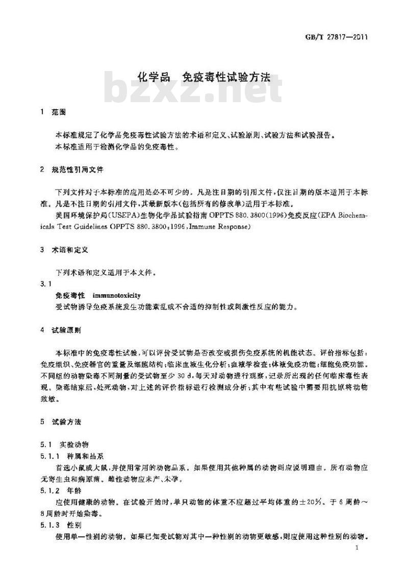 GB/T 27817-2011 化学品 免疫毒性试验方法