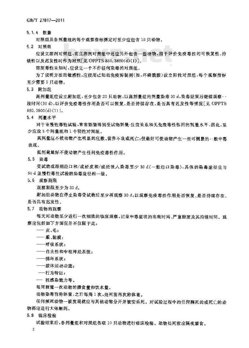 GB/T 27817-2011 化学品 免疫毒性试验方法