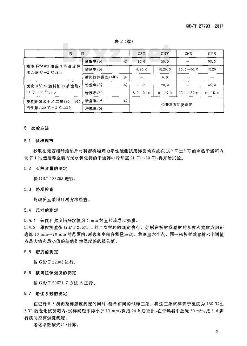 GB/T 27793-2011 抄取法无石棉纤维垫片材料