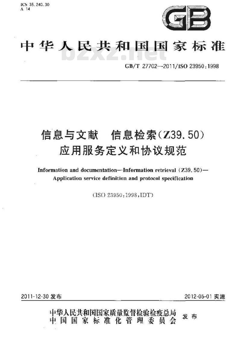 GB/T 27702-2011 信息与文献 信息检索(Z39.50)应用服务定义和协议规范