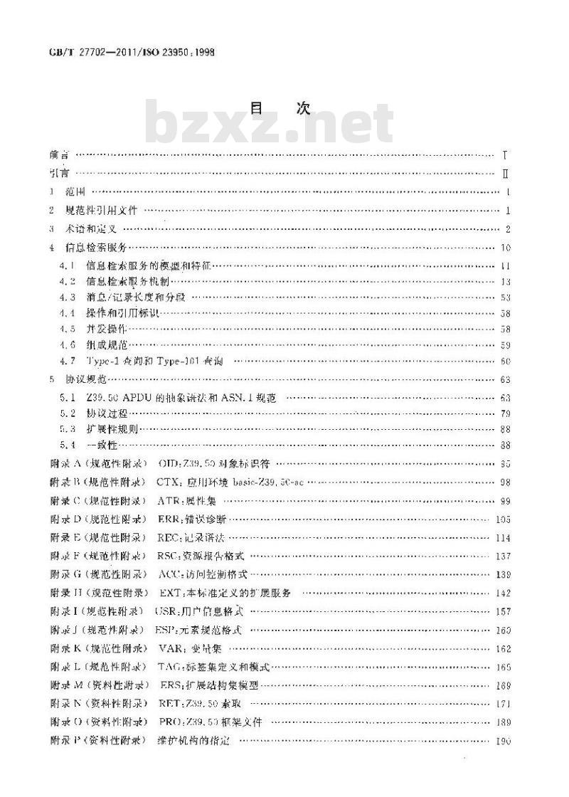 GB/T 27702-2011 信息与文献 信息检索(Z39.50)应用服务定义和协议规范