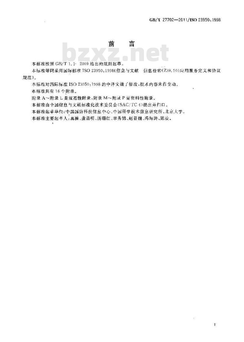 GB/T 27702-2011 信息与文献 信息检索(Z39.50)应用服务定义和协议规范