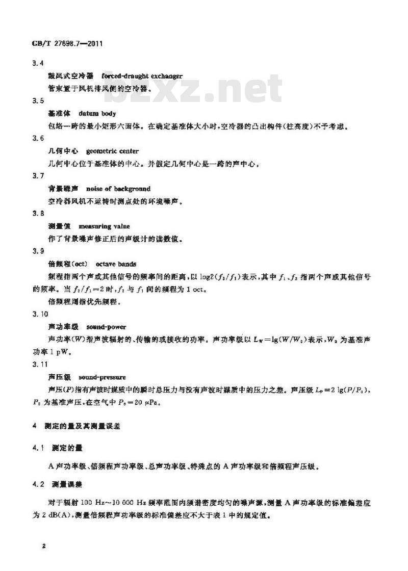 GB/T 27698.7-2011 热交换器及传热元件性能测试方法 第7部分:空冷器噪声测定