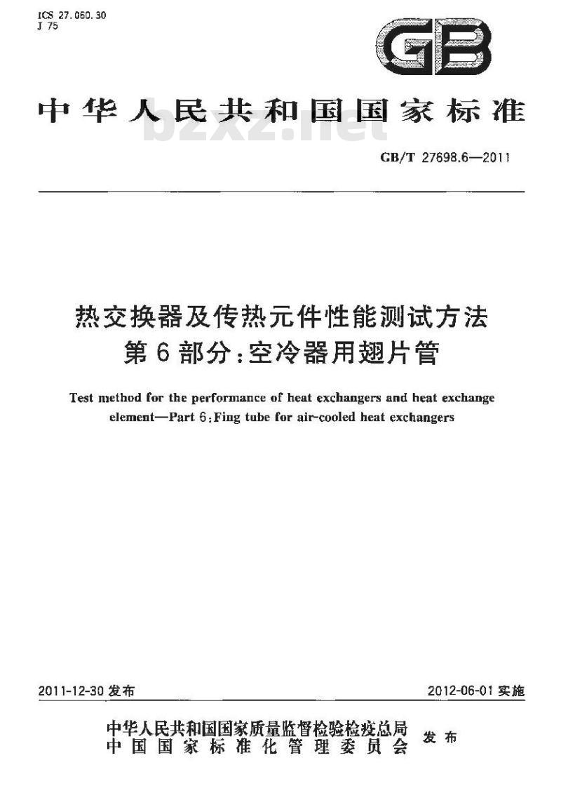 GB/T 27698.6-2011 热交换器及传热元件性能测试方法 第6部分:空冷器用翅片管