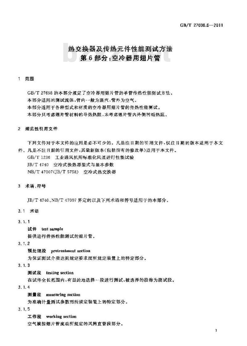 GB/T 27698.6-2011 热交换器及传热元件性能测试方法 第6部分:空冷器用翅片管