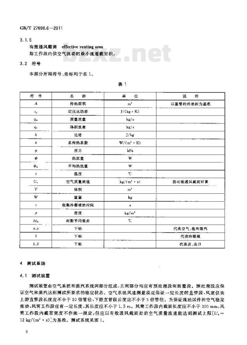 GB/T 27698.6-2011 热交换器及传热元件性能测试方法 第6部分:空冷器用翅片管