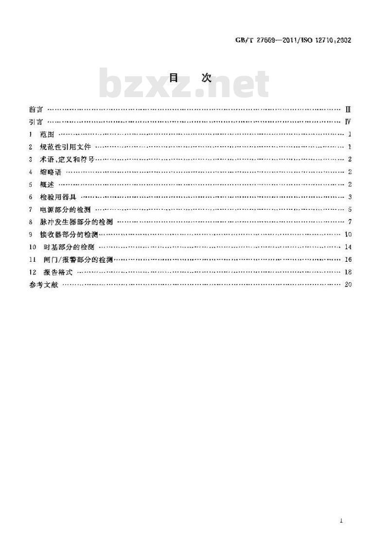 GB/T 27669-2011 无损检测 超声检测 超声检测仪电性能评定