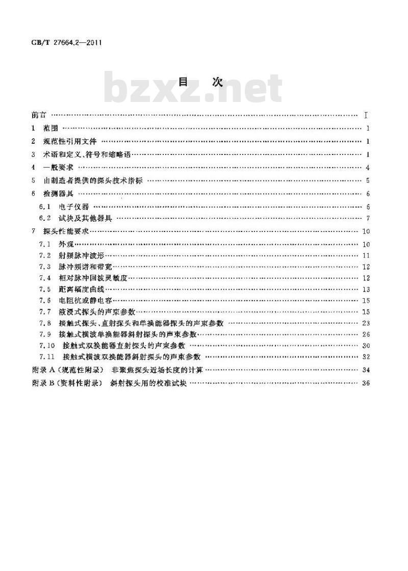 GB/T 27664.2-2011 无损检测 超声检测设备的性能与检验 第2部分:探头