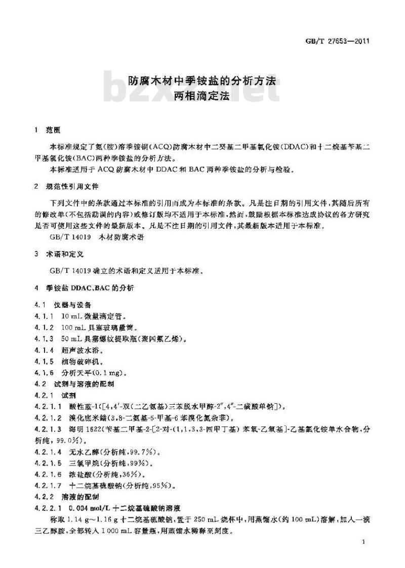 GB/T 27653-2011 防腐木材中季铵盐的分析方法 两相滴定法