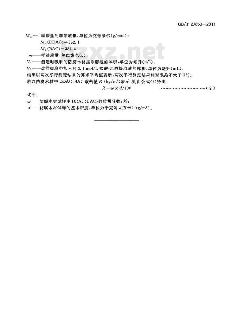 GB/T 27653-2011 防腐木材中季铵盐的分析方法 两相滴定法