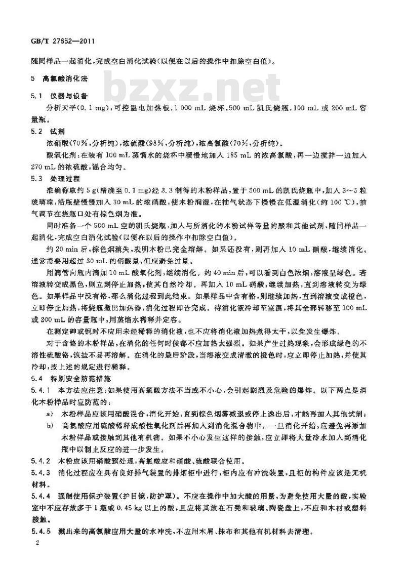 GB/T 27652-2011 防腐木材化学分析前的预处理方法
