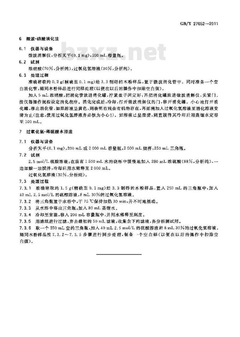 GB/T 27652-2011 防腐木材化学分析前的预处理方法