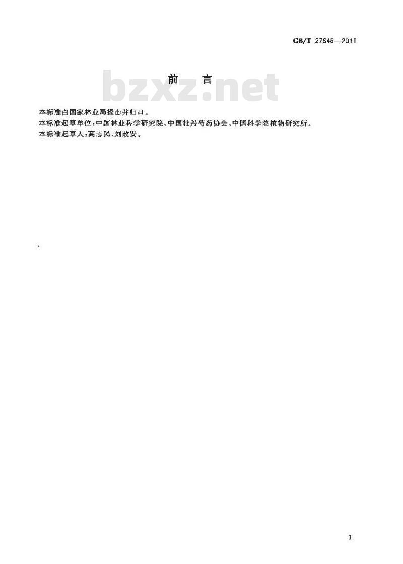 GB/T 27646-2011 牡丹盆花
